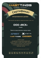 Магазин Велотренажёров является официальным дилером торговой марки Hasttings на территории Российской Федерации.