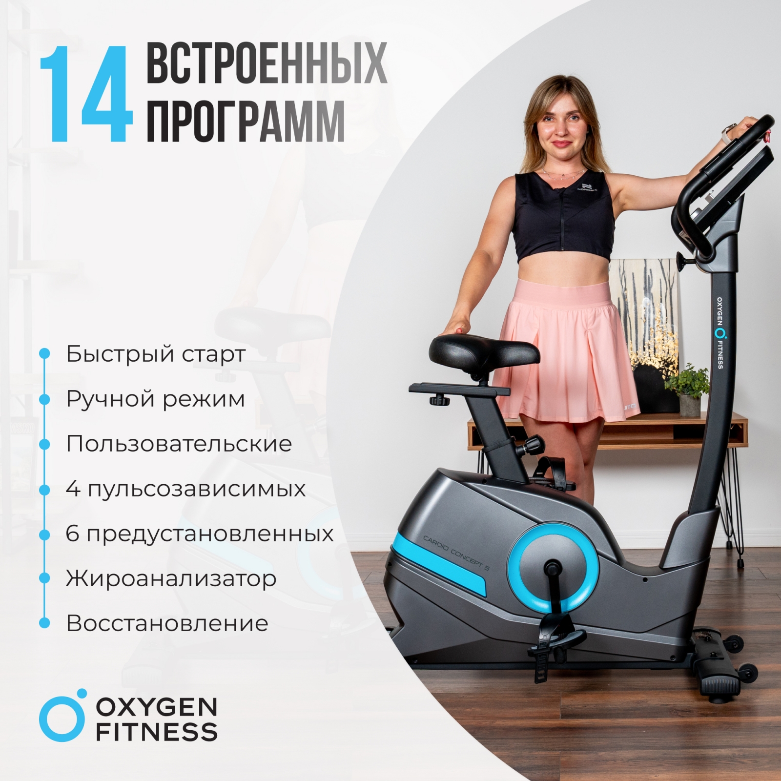OXYGEN FITNESS CARDIO CONCEPT 5 preview 21