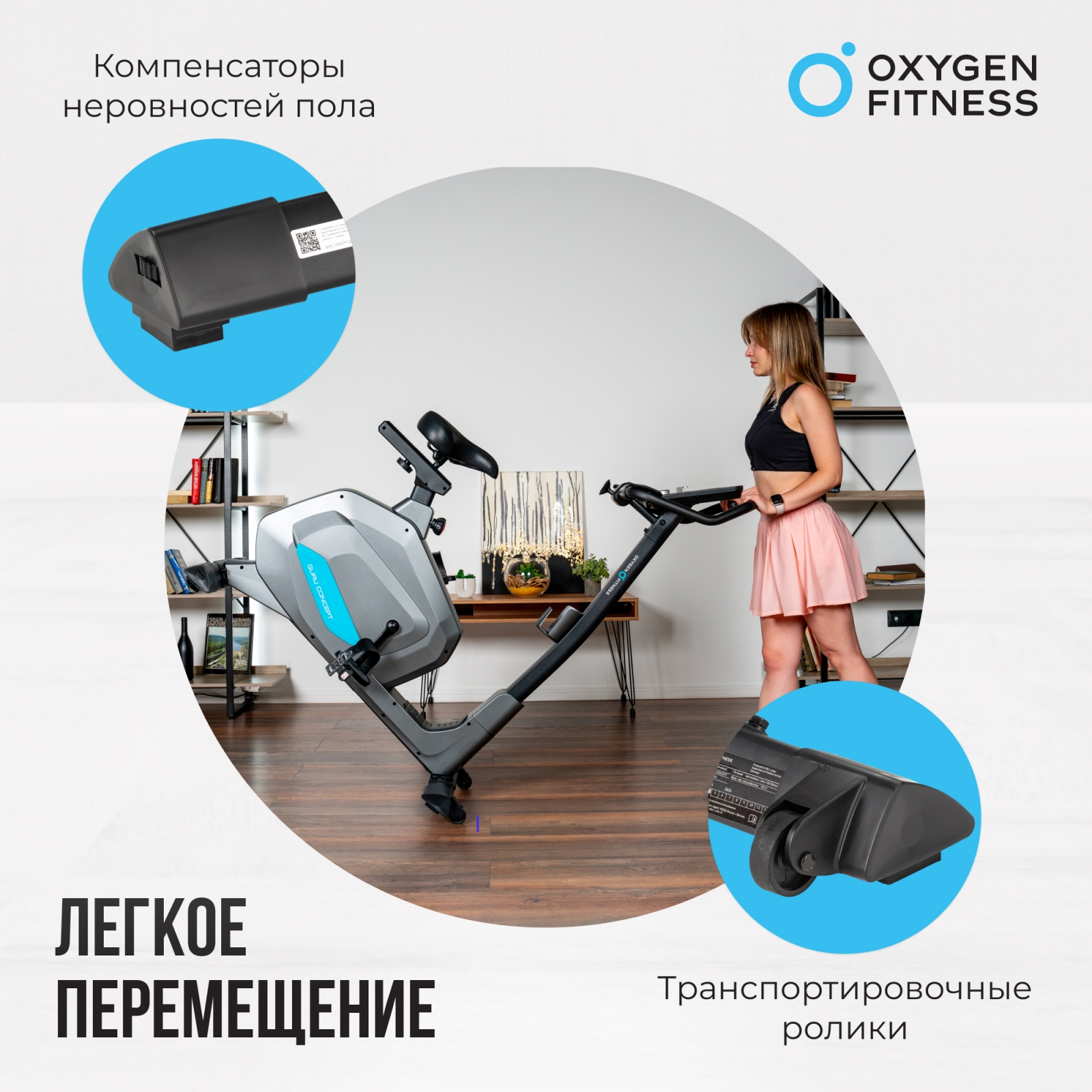 Велотренажер OXYGEN FITNESS GURU CONCEPT preview 10