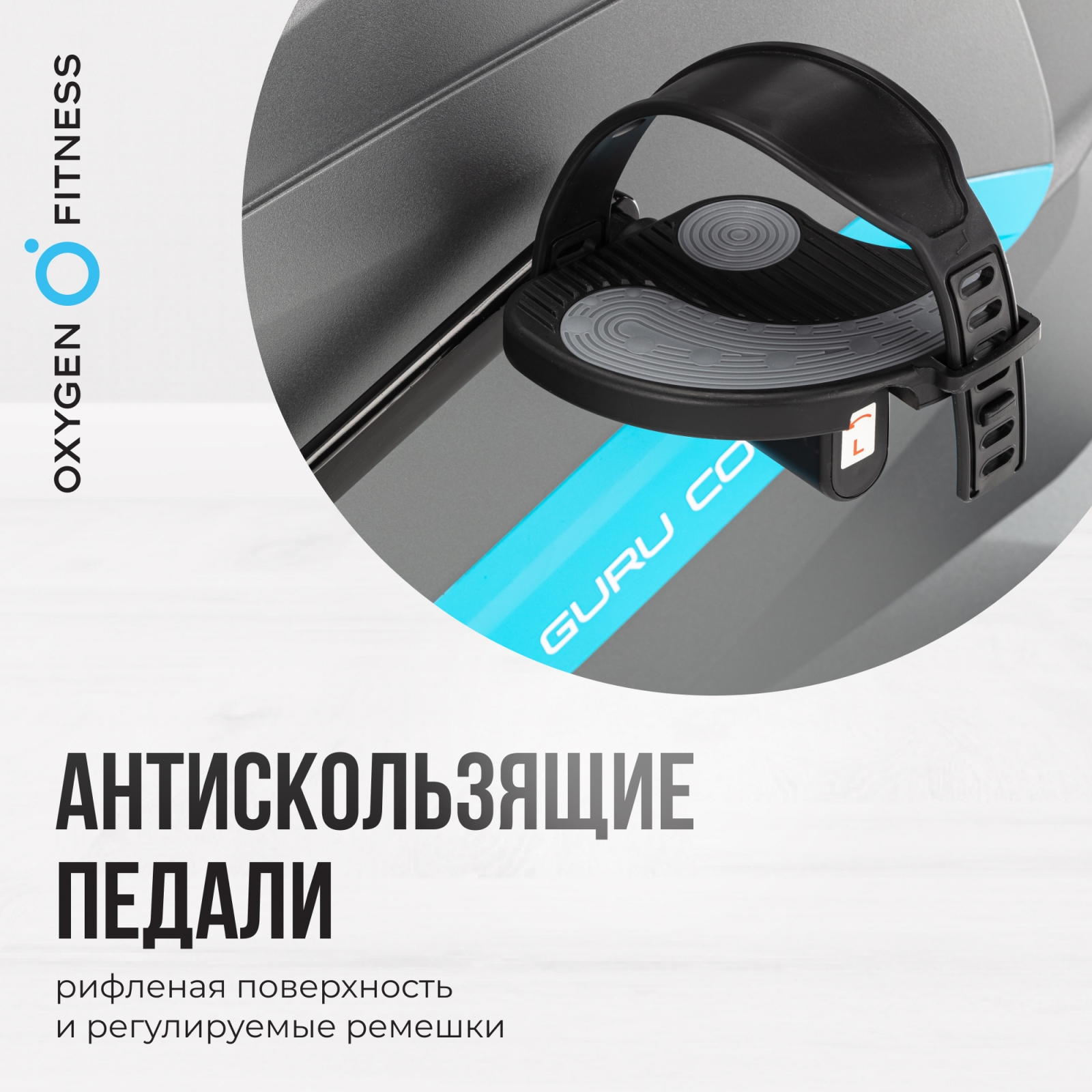 Велотренажер OXYGEN FITNESS GURU CONCEPT preview 16
