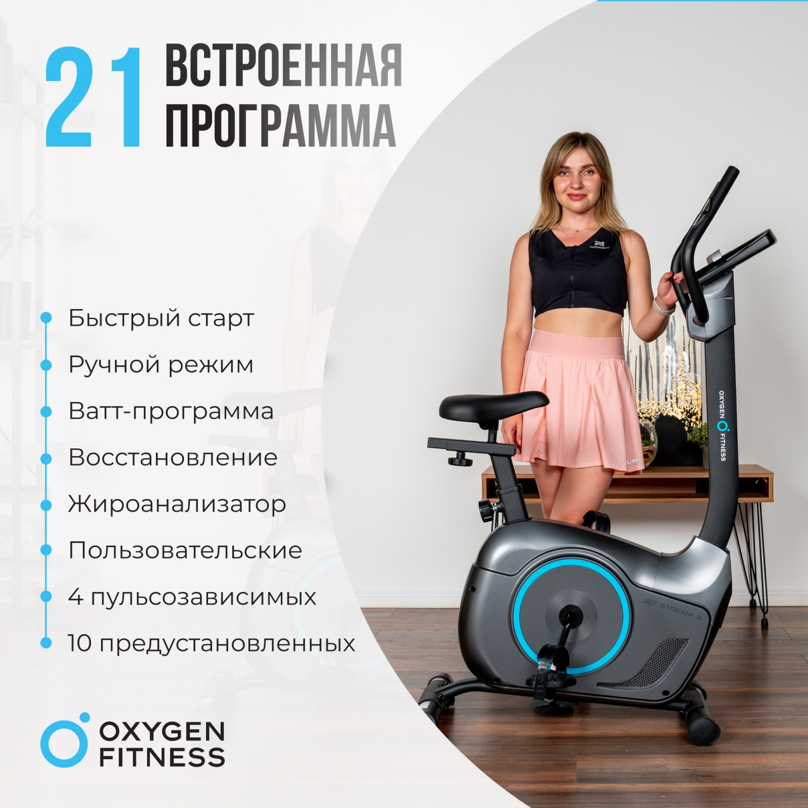 Велотренажер OXYGEN FITNESS JET STREAM A preview 19