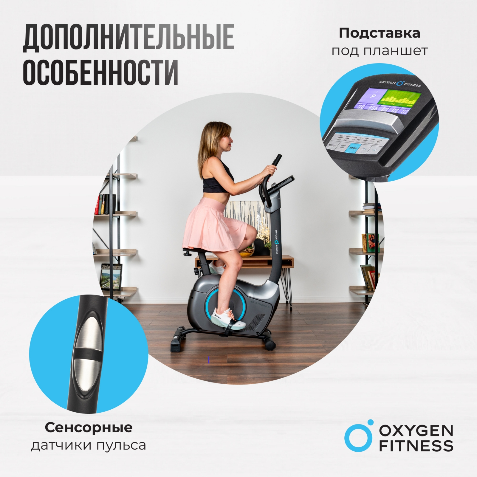 Велотренажер OXYGEN FITNESS JET STREAM A preview 25