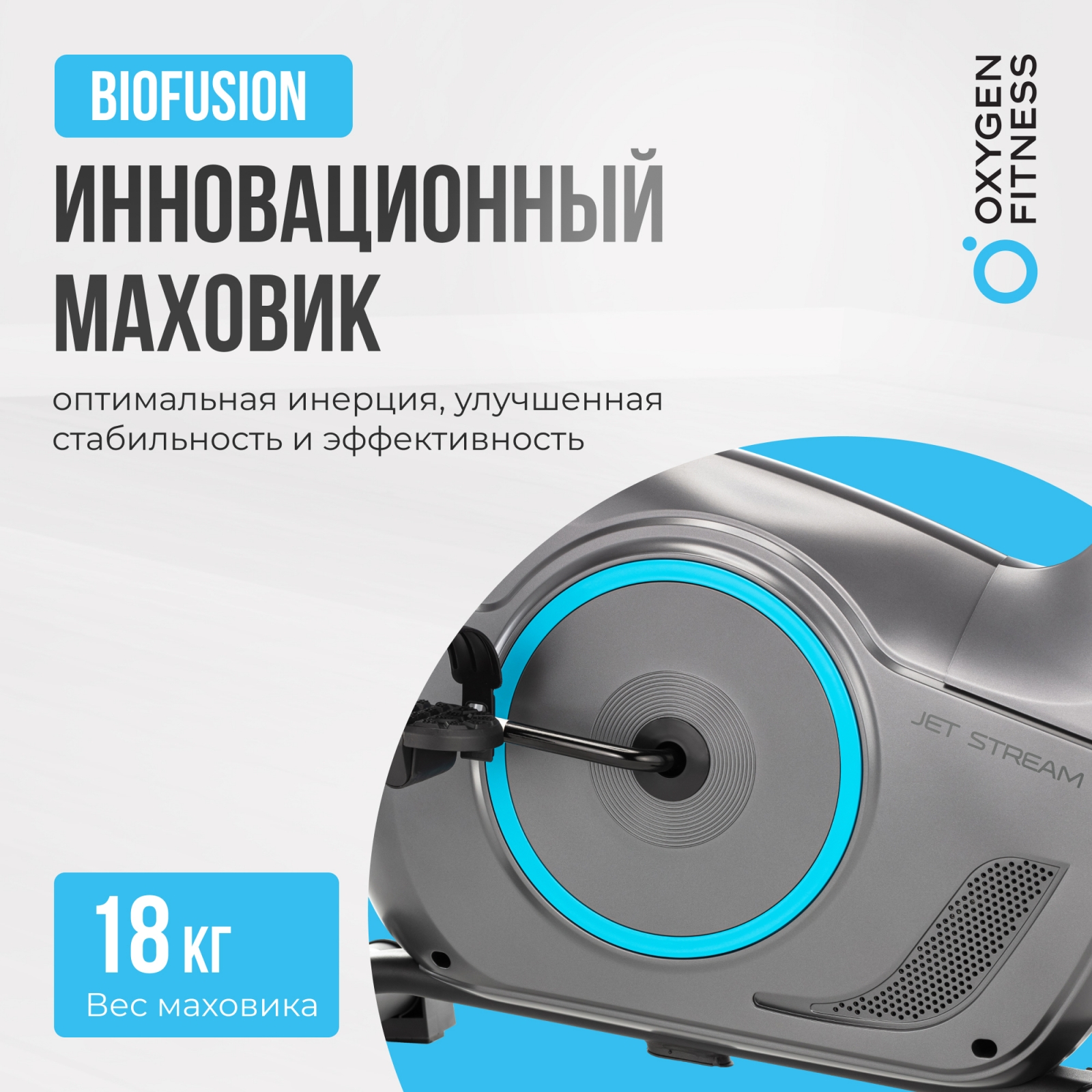 Велотренажер OXYGEN FITNESS JET STREAM A preview 26