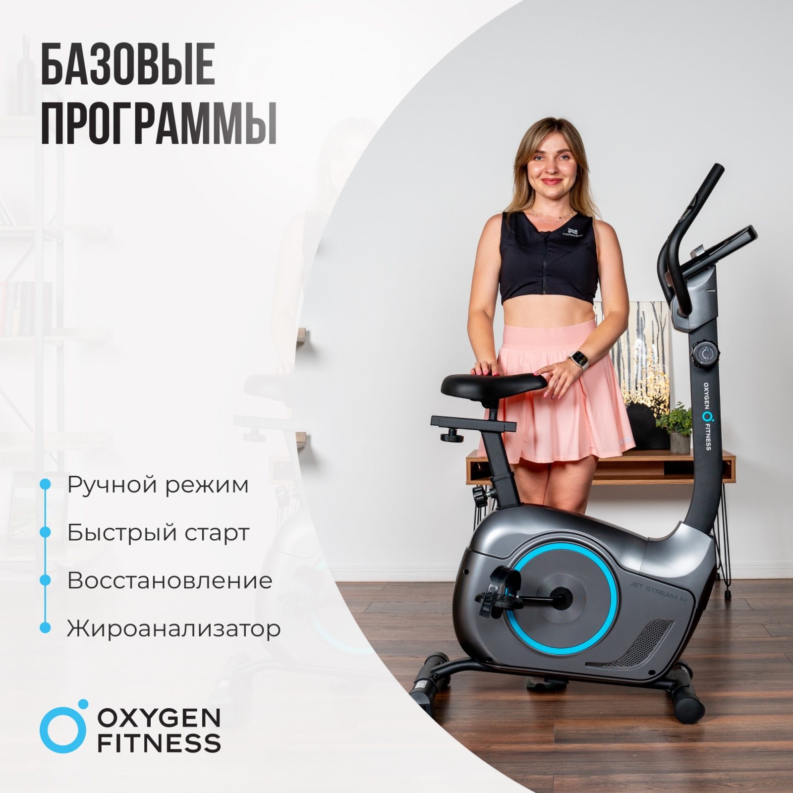Велотренажер OXYGEN FITNESS JET STREAM M preview 20