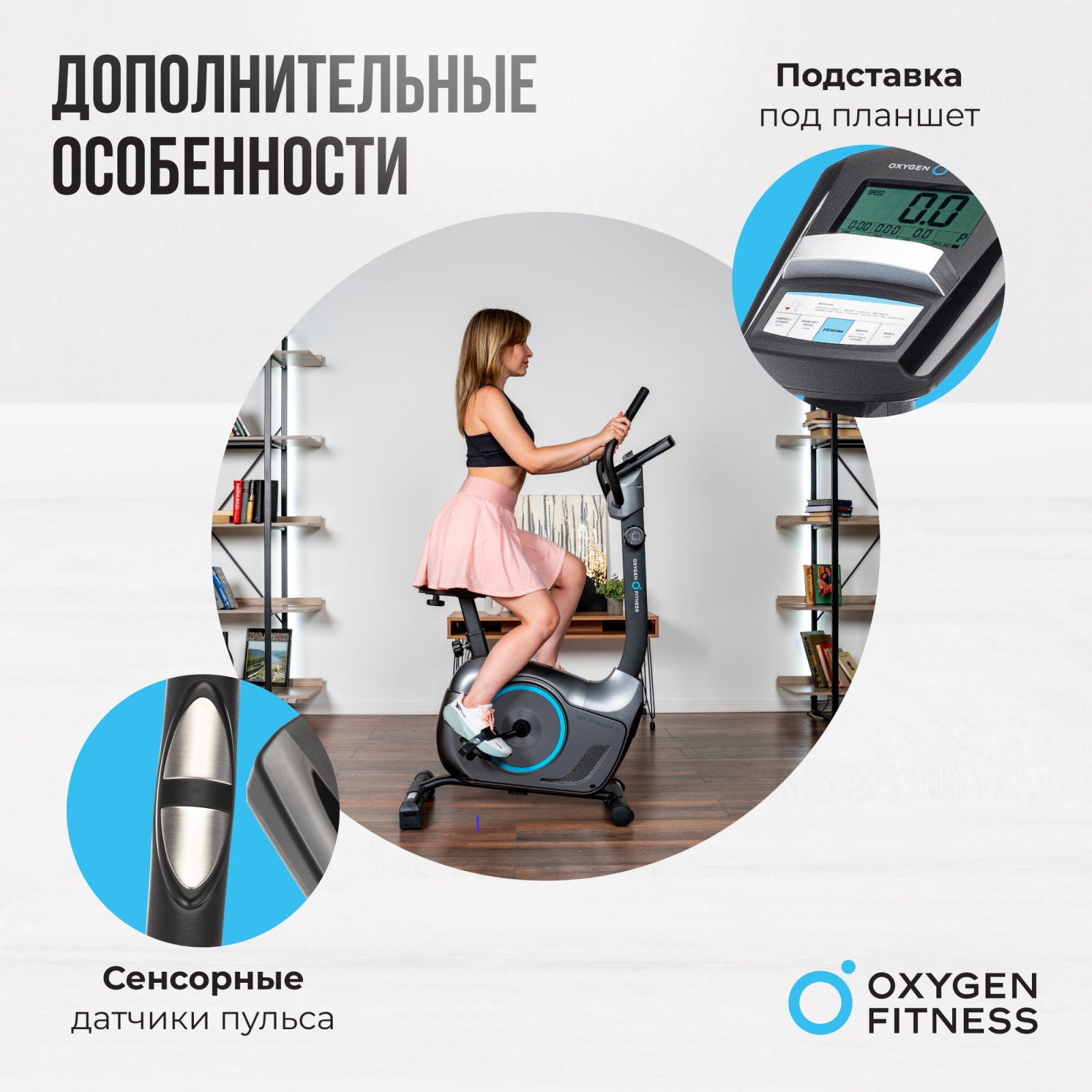 Велотренажер OXYGEN FITNESS JET STREAM M preview 25