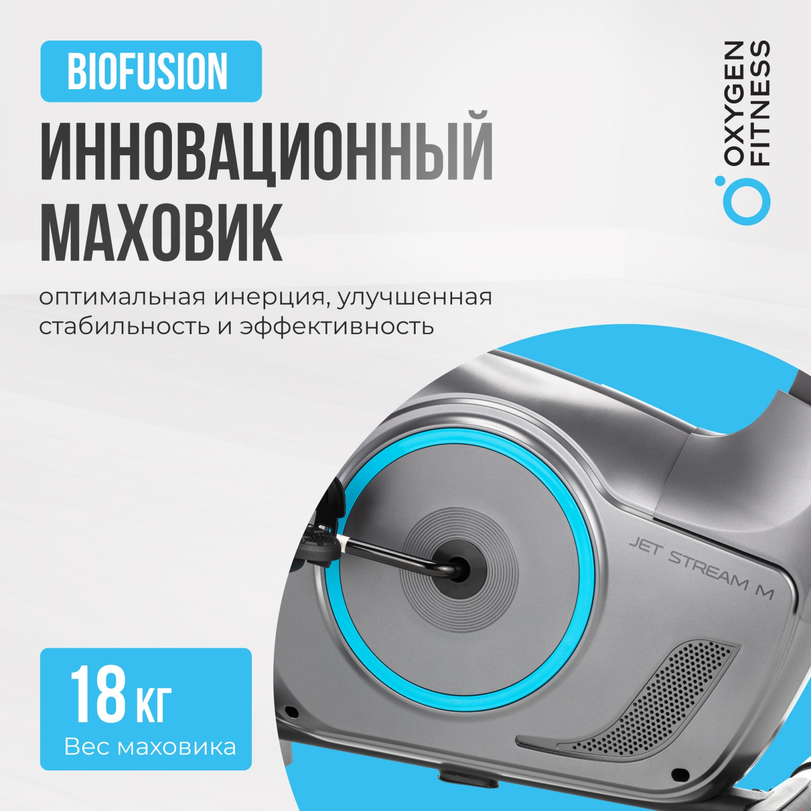 Велотренажер OXYGEN FITNESS JET STREAM M preview 26
