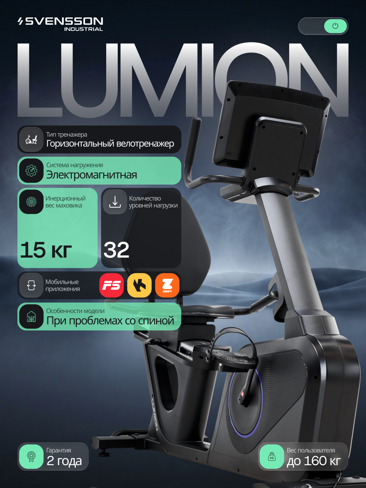 Велотренажер горизонтальный Svensson Industrial LUMION preview 2