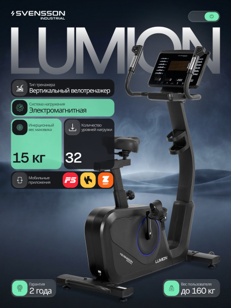Велотренажер Svensson Industrial LUMION