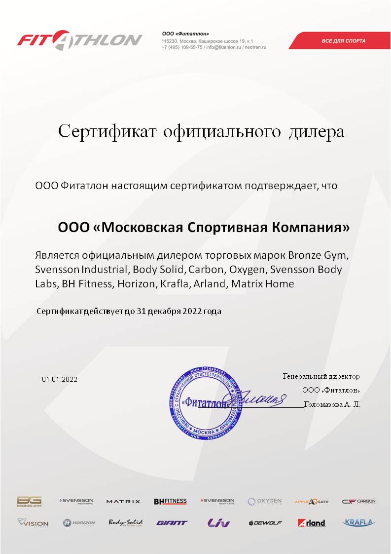 Сертификат официального дилера велотренажеров Oxygen