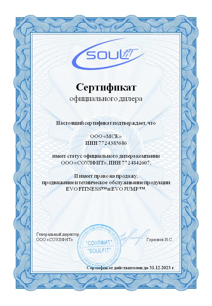 Сертификат официального дилера велотренажеров EVO FITNESS