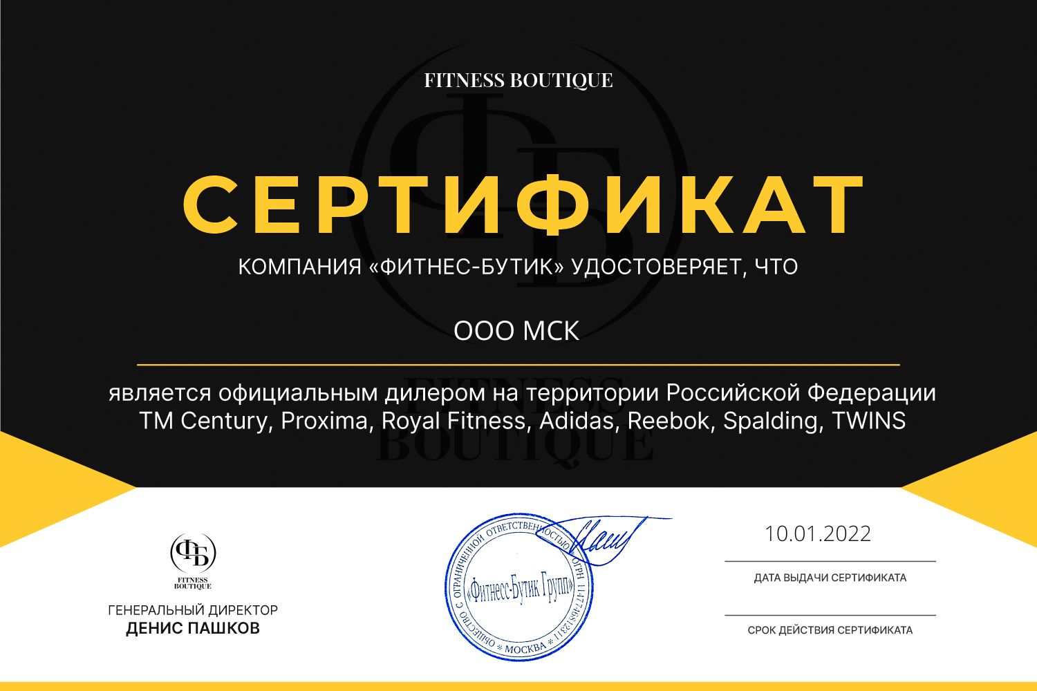 Сертификат официального дилера велотренажеров Royal Fitness