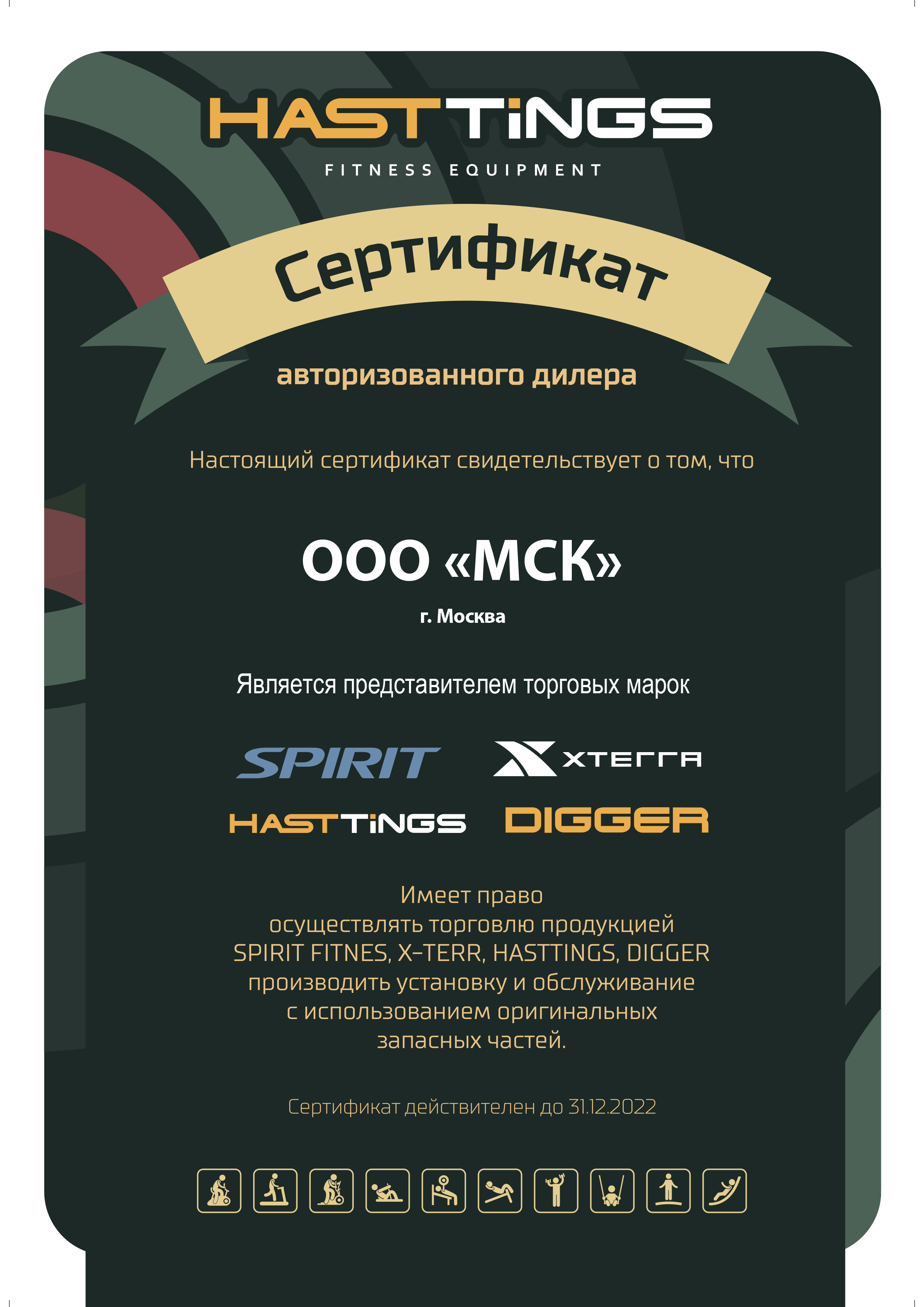 Сертификат официального дилера велотренажеров Spirit